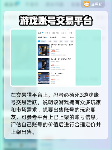 忍者必须死3🔥账号交易超靠谱平台分享！截图3