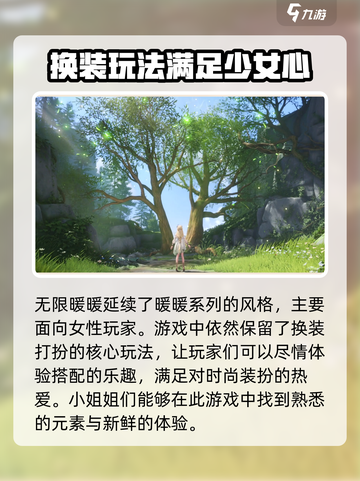 无限暖暖什么时候公测介绍截图4
