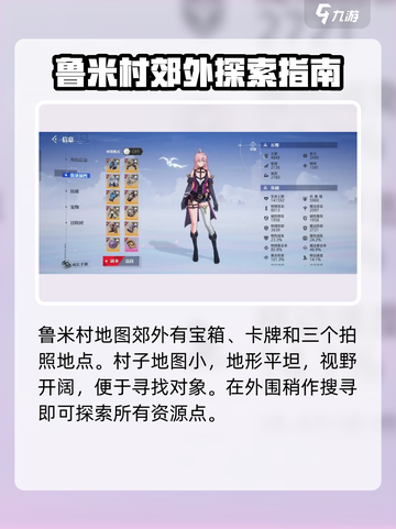 晶核探索鲁米村资源有哪些介绍截图2