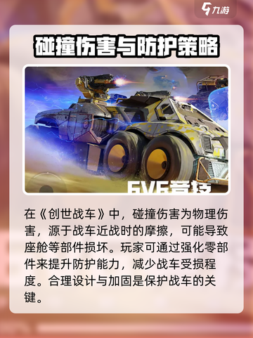 创世战车💥伤害机制全解析，轻松碾压对手！🔥截图2