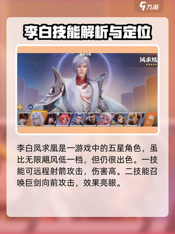星之破晓：无限飓风💥 vs 李白，技能谁更强？截图4