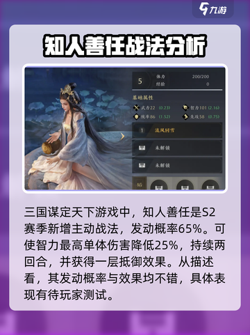 三国谋定天下🔥知人善任战法全解析！截图2