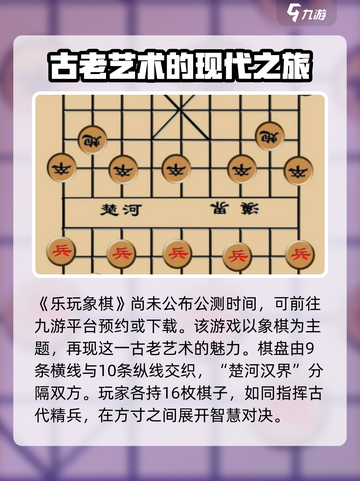乐玩象棋🔥公测时间曝光， chess lovers 快来抢先知！截图2