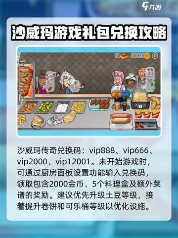 沙威玛传奇兑换码是什么介绍截图2