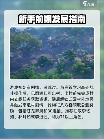 仙剑世界🔥新人开荒终极攻略🎉截图2