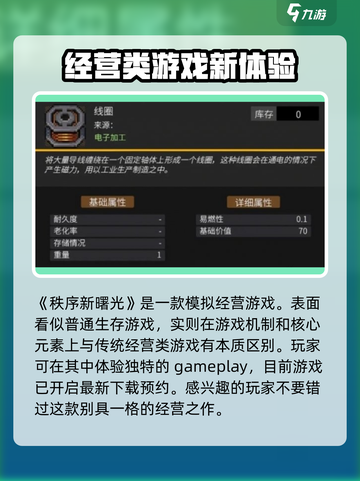 秩序新曙光🔥超燃游戏类型揭秘🎮截图2