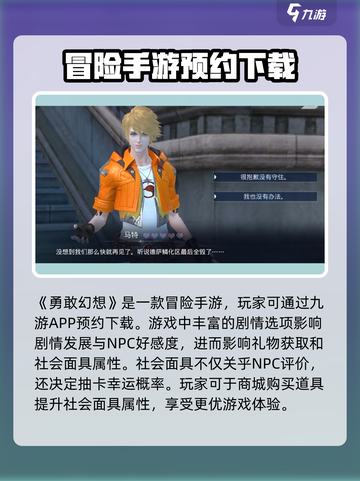 勇敢幻想预约地址分享介绍截图2