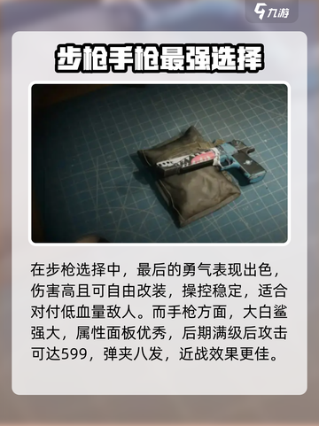 七日世界最强武器是哪些介绍截图4