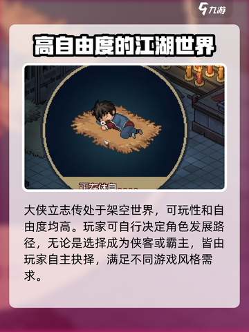 大侠立志传手机版下载🔗🔥游戏迷必玩！截图3