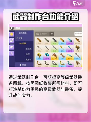 【创造吧我们的星球】武器制造台获取方法🔥🚀截图4