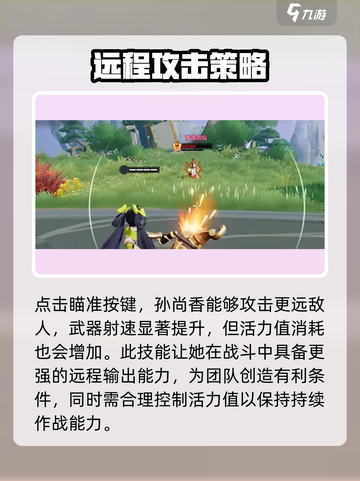 星之破晓孙尚香怎么玩​介绍截图3