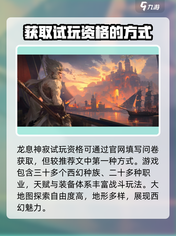 龙息神寂试玩资格怎么获得介绍截图4
