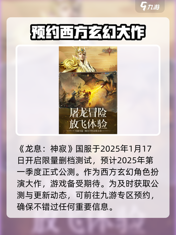 龙息神寂国服上线时间🔥等你来战！🎮截图2