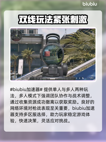 三角洲行动🔥卡地图？用加速器轻松解决⚡截图2
