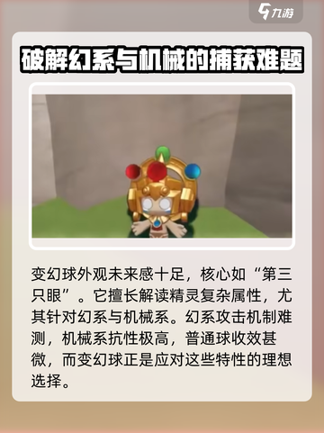 洛克王国世界变幻球介绍介绍截图2