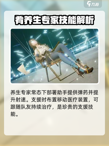 尘白禁区肴养生专家专武怎么样介绍截图2