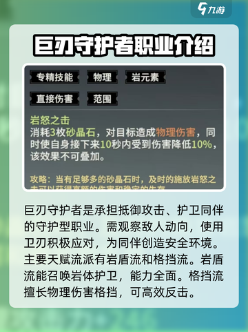 星痕共鸣巨刃守护者怎么玩介绍截图2