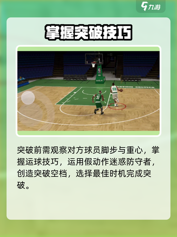 美职篮全明星突破技巧分享介绍截图2