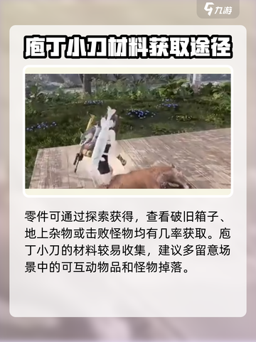 七日世界庖丁小刀怎么获得介绍截图4