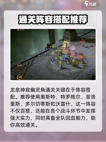 龙息神寂幽灵角攻略大全介绍截图3