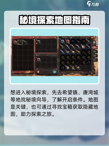 破碎之地希望镇贩卖地图商人在哪介绍截图3