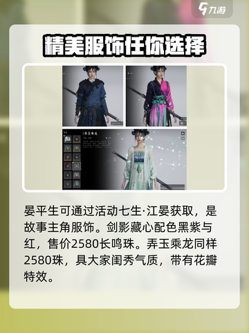 燕云十六声时装一览介绍截图3