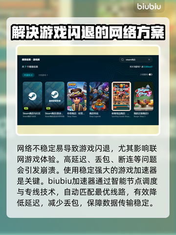 游戏闪退？这款加速器让你畅玩不卡顿🔥🎮截图3