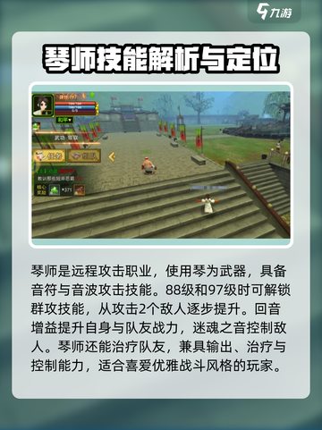 热江手游琴师怎么玩介绍截图3