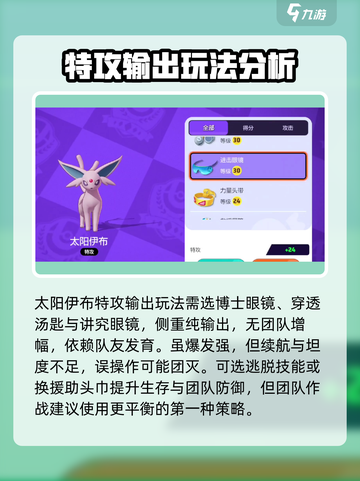 宝可梦大集结太阳伊布持有物怎么选介绍截图4