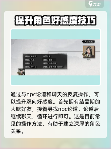 鬼谷八荒好感度怎么刷介绍截图4