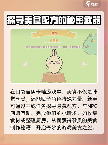 口袋吉伊卡哇玩法介绍介绍截图4