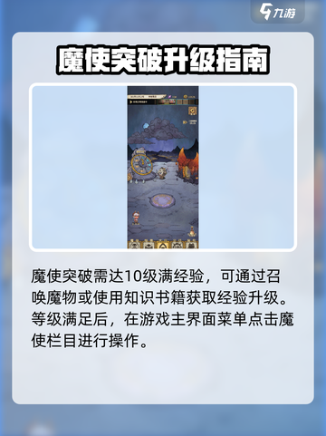 怪兽星球2魔使突破攻略介绍截图2