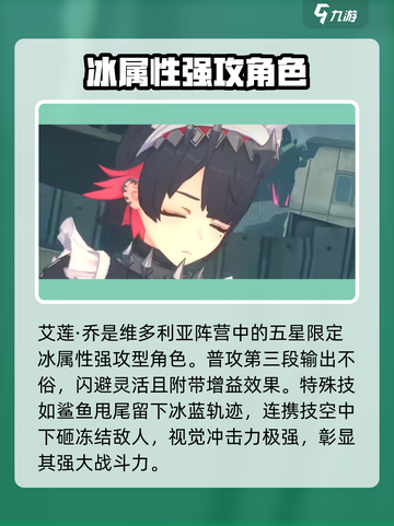绝区零艾莲乔🔥超全人物解析来啦！新手必看截图3