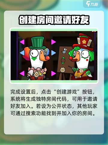 鹅鸭杀手游怎么建房介绍截图5