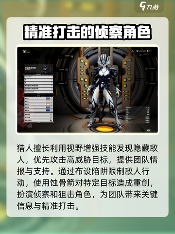 星际战甲手游职业有哪些介绍截图3
