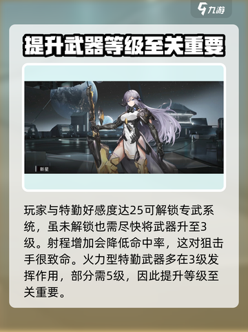 银河境界线专武机制是什么介绍截图3