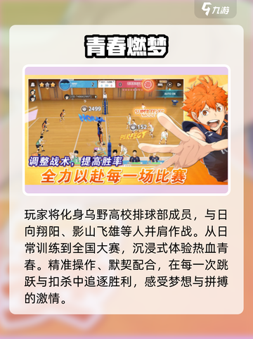 🔥《排球少年手游》剧情炸裂💥截图2