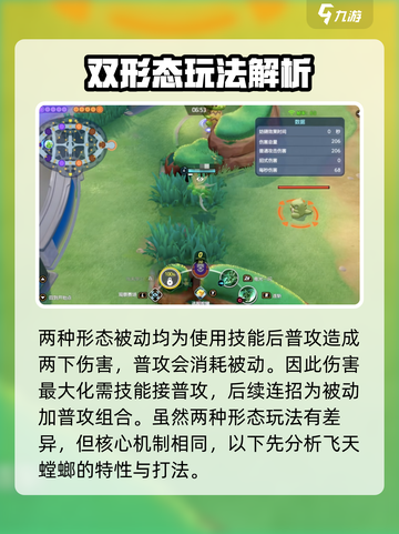 宝可梦大集结螳螂教学介绍截图3