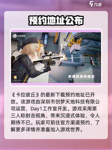 卡拉彼丘🔥超燃游戏体验，背后公司大起底！🎮截图2
