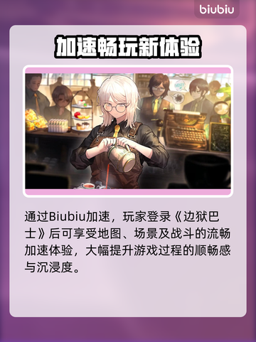 🎮边狱巴士加速器推荐！这三款🔥让你飙车不卡顿截图6