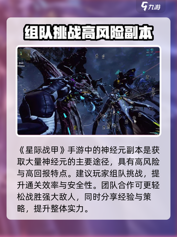 星际战甲手游神经元在哪刷介绍截图3