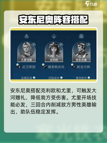 世界启元🔥安东尼奥最强阵容搭配🌟截图4
