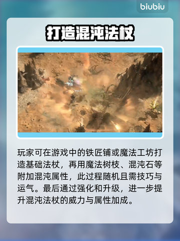 流放之路2🔥混沌法杖配方大揭秘！✨截图3