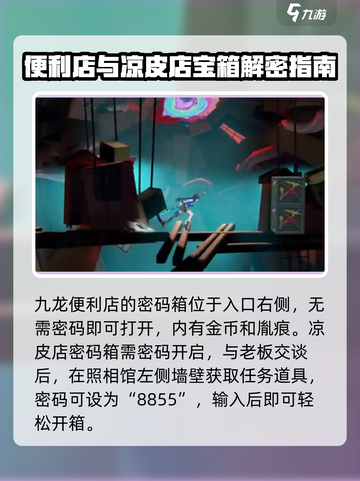归龙潮任务尘封的记忆密码多少介绍截图2