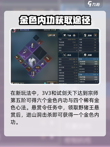 逆水寒手游🔥金色内功获取全攻略💎截图4