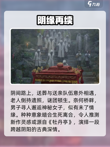 纸嫁衣7🔥牡丹亭真相太炸裂！💥截图3