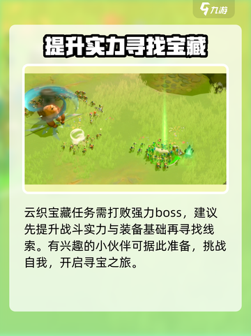 万龙觉醒🔥云织宝藏位置大揭秘！快来寻宝啦～截图4