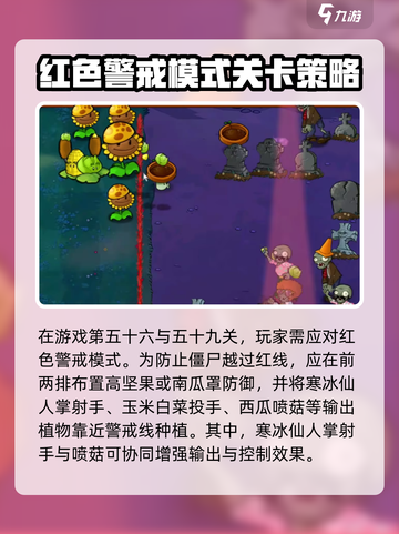 植物大战僵尸杂交版红色警戒怎么玩介绍截图2