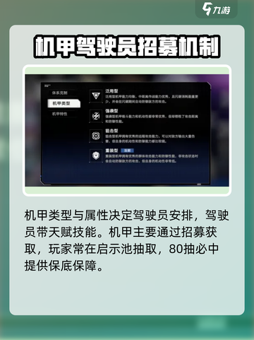 硬核机甲💡启示攻略：玩法规则全揭秘！截图3