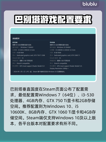 巴别塔垂直国度配置要求💡最低配置玩转游戏🎉截图2